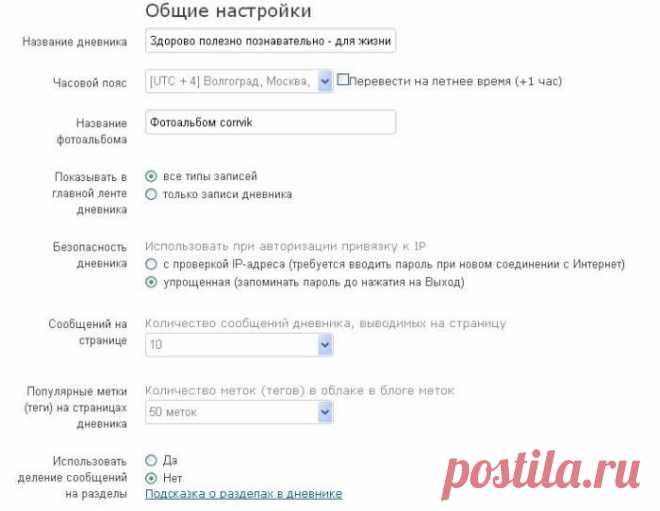 Изучаем общие настройки дневника