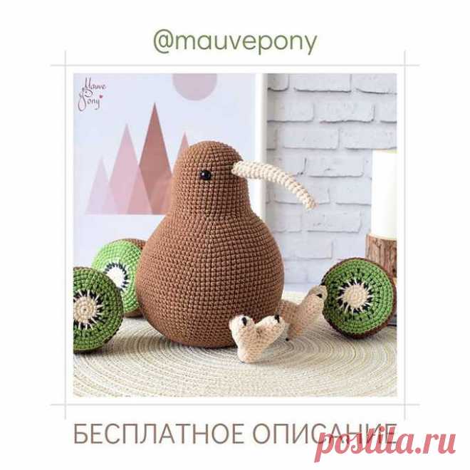 Амигуруми Птица Киви крючком | Схемы вязания крючком