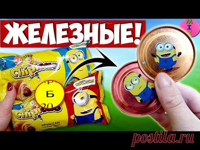 Маленькие повседневные радости - фишки Чипикао с Миньонами