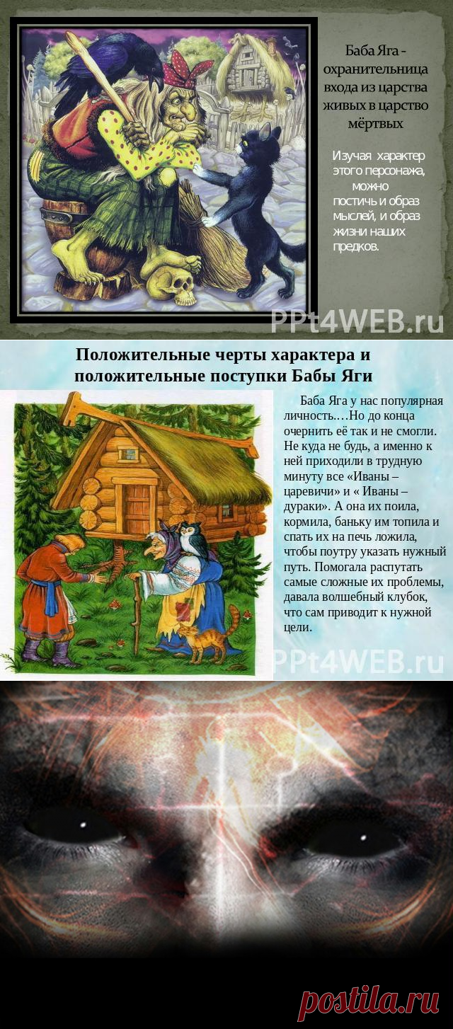 МАТУШКА ЯГИНЯ! ГЕРОИ СЛАВЯНСКОЙ МИФОЛОГИИ.