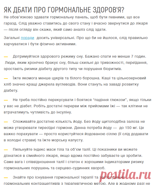 Все що треба знати про гормони: які є, як діють і коли треба звернутись до лікаря
