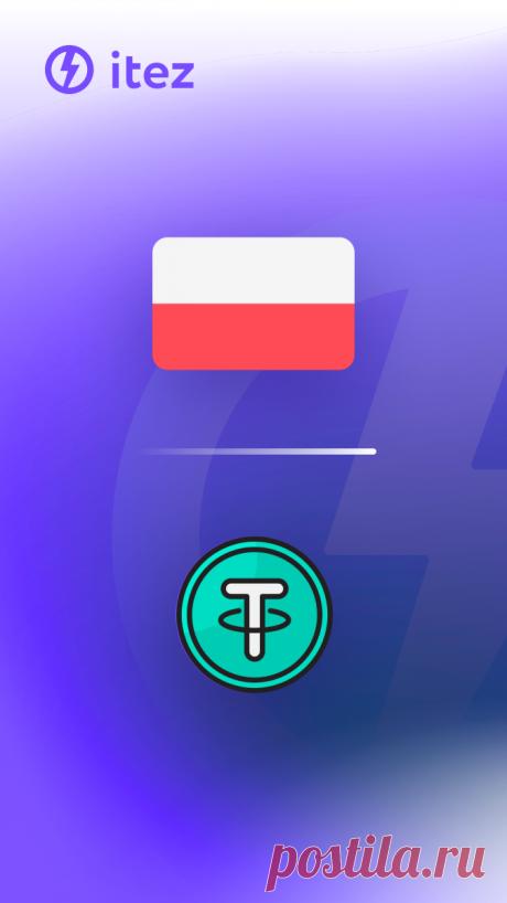Як купити Тезер у Польщі