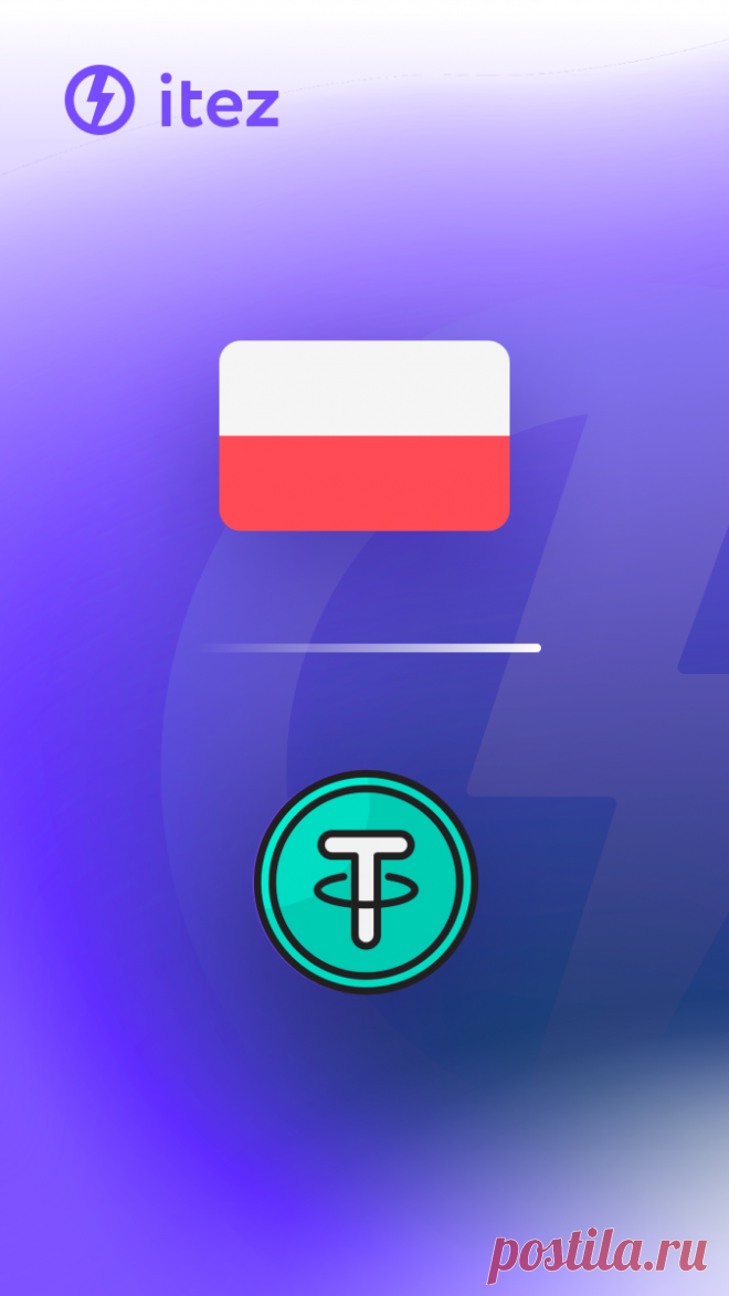 Як купити Тезер у Польщі