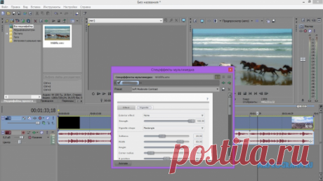 Sony Vegas Pro  русская версия