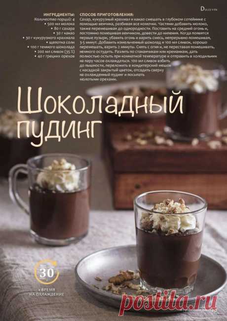 Шоколадный пудинг