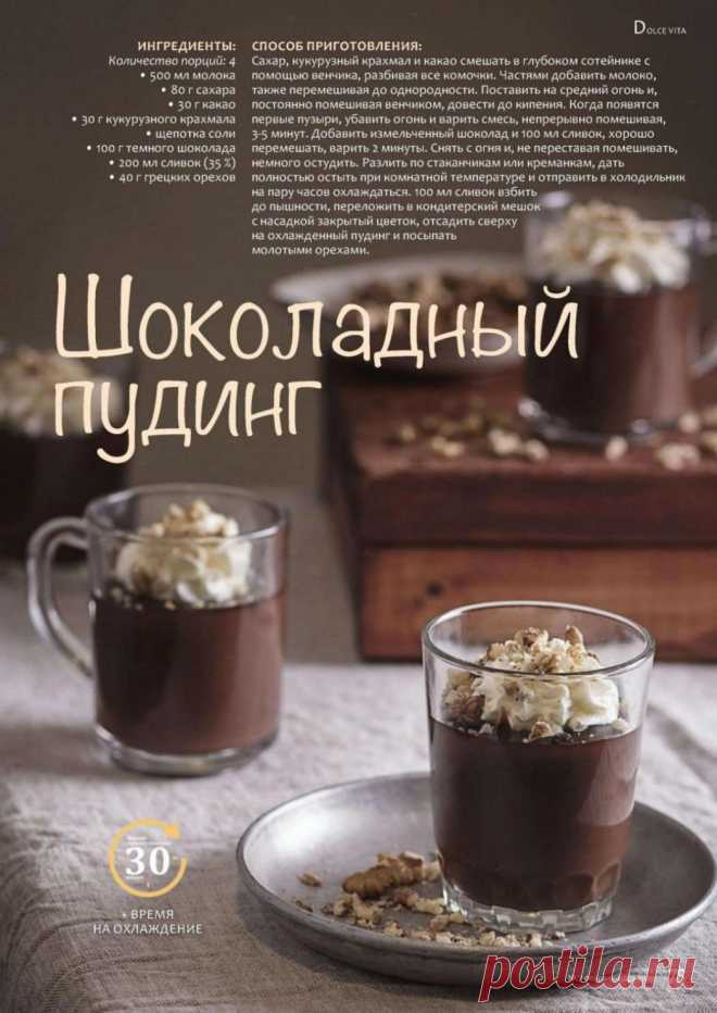 Шоколадный пудинг