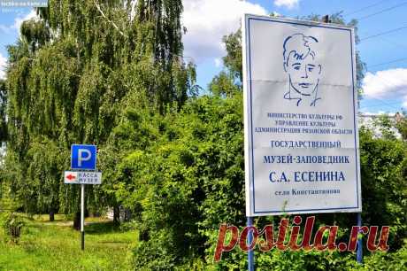 Константиново - родина Есенина - Путешествия по России - Блоги