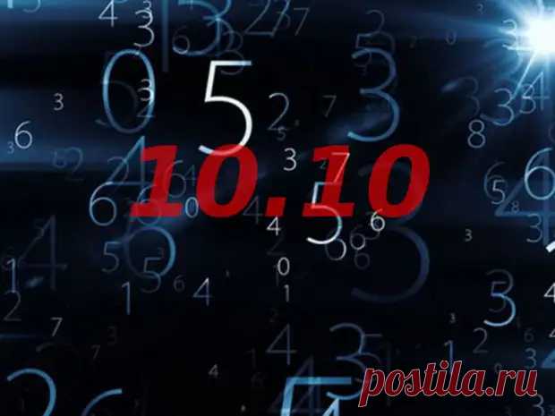Зеркальная дата 10.10 - Познавательный сайт ,,1000 мелочей