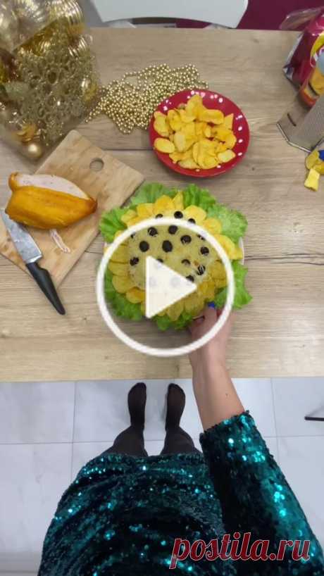 Салат «Подсолнух» 🤤 | with Music оригинальный звук - Ponomarevaolgaa 425.1K Likes, 3.4K Comments. TikTok video from Ponomarevaolgaa (@ponomarevaolgaa): "Салат «Подсолнух» 🤤". оригинальный звук.