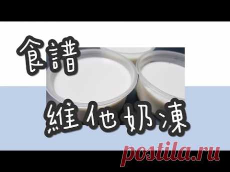 維他奶布丁 4#港式維他奶布丁@糖山🍭大兄蛋糕甜品食譜 Vitasoy Soya Milk Pudding ASMR - YouTube