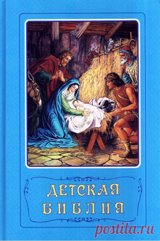 Аудио Библия