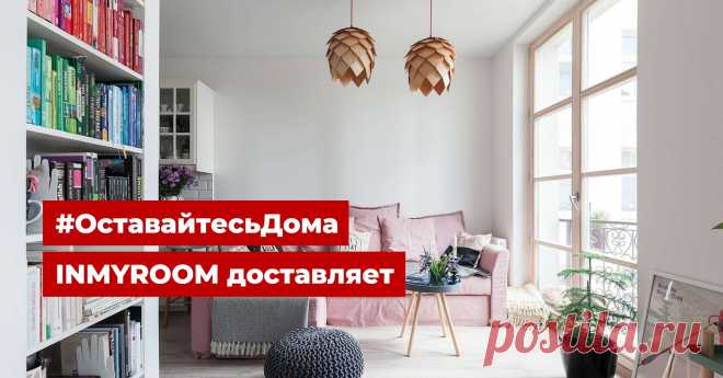 INMYROOM.RU - Главная