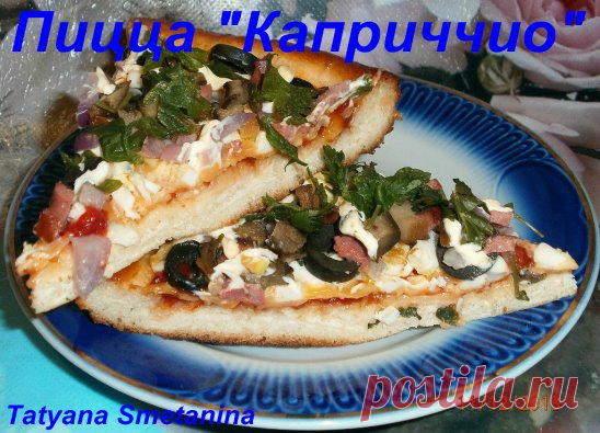 Мои угощения-Пицца 