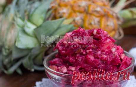 Салат со свеклой, ананасом, орехами - рецепт с пошаговыми фото | Все Блюда