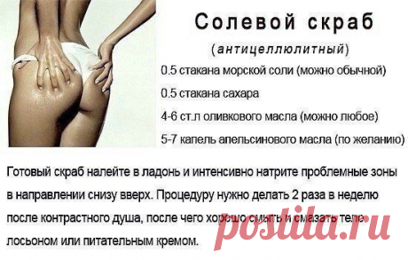 Солевой скраб для тела