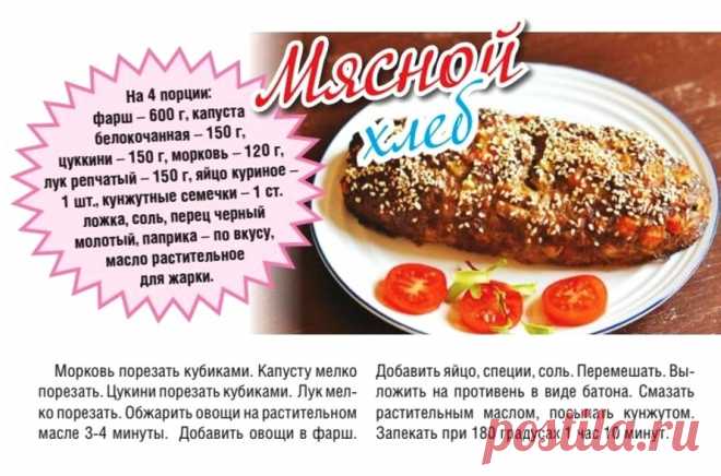 Мясной хлеб