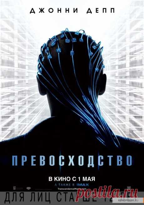 Расписание всех !!! Кинотеатров Калининграда!!!
Превосходство.
Ученый Уилл Кастер всю жизнь занимается формированием сверхинтеллекта, он создает суперкомпьютер с полным набором человеческих чувств, аналитические способности которого будут превосходить коллективный разум всех людей, когда-либо родившихся на свет. Но после одного из своих выступлений в Уилла выстрелили радиационной пулей и его...
https://www.randevu39.ru/film-kaliningrad/