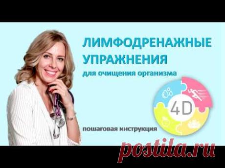 Упражнения для лимфодренажа