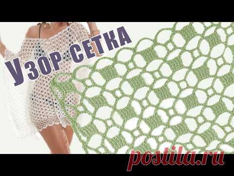 💃УЗОР ''СОБЛАЗН''| Необычная сетка крючком | Пляжная ажурная ТУНИКА крючком | Вязание для начинающих