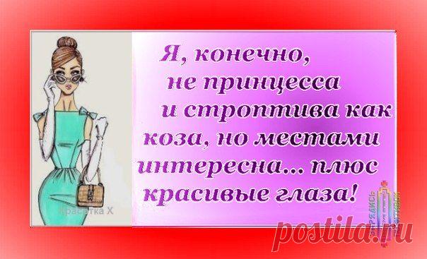 Зто правда!