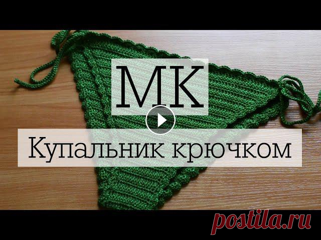 Мастер-класс "Купальник". Часть 2. Трусики. Моя страница вконтакте - https://vk.com/teirin_evenstar Мое рукодельное сообщество - https://vk.com/teirinevenstar Мой инстаграм - https://www.instagr...