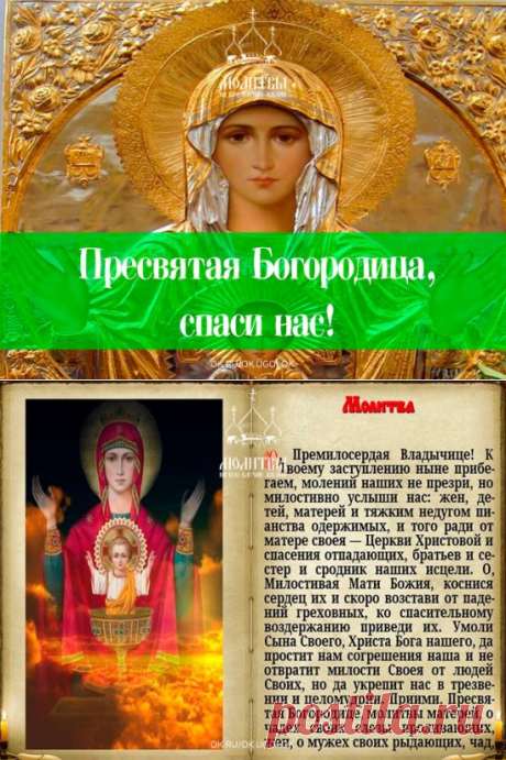 Молитвы на все случаи жизни