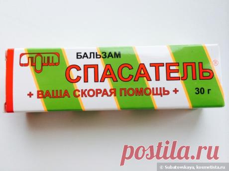 Мой Бальзам Спасатель Ваша скорая помощь от Люми отзывы — Отзывы о косметике — Косметиста