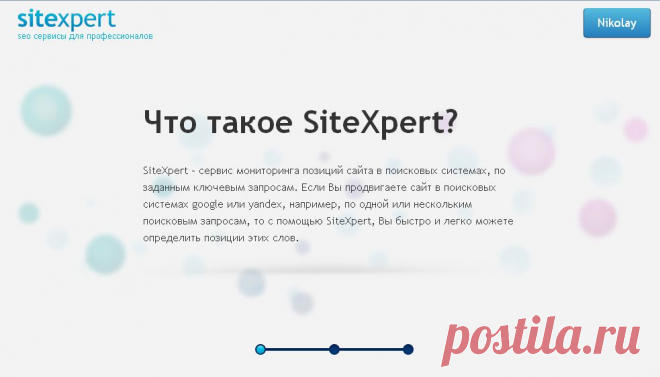 SiteXpert – сервис мониторинга позиций сайта в поисковых системах, по заданным ключевым запросам >>>