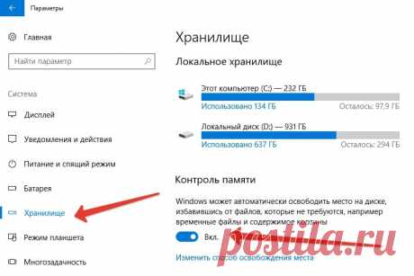 Автоматическая очистка диска в Windows 10