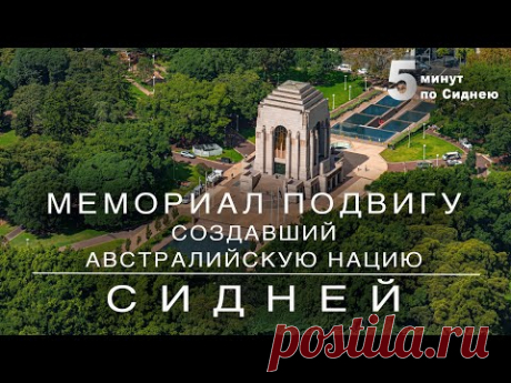 АНЗАК – день рождения австралийской нации