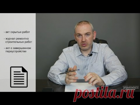Авторский надзор за проведением работ по перепланировке
