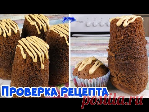 ВЫПРЫГИВАЮЩИЕ КЕКСЫ НА ПАРУ! В ТРИ РАЗА ВЫШЕ ОБЫЧНЫХ!