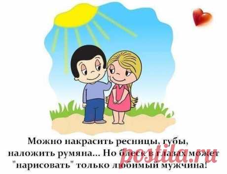 только любимый мужчина...