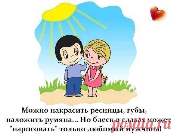 только любимый мужчина...