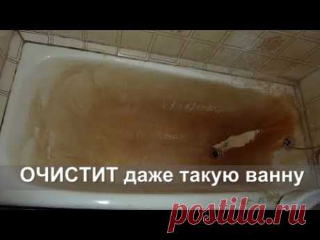 ОЧИСТИТ даже такую "УБИТУЮ" ванну.