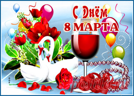 Картинка с 8 марта самой красивой