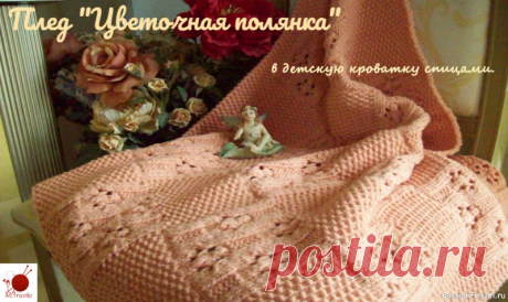 Плед &quot; Цвточная полянка&quot;в детскую кроватку спицами. | Вязание спицами для детей Подробный МК  смотри здесь