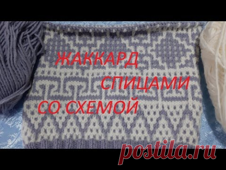 #Жаккардовые узоры спицами.УЗОР №1. Мастер класс