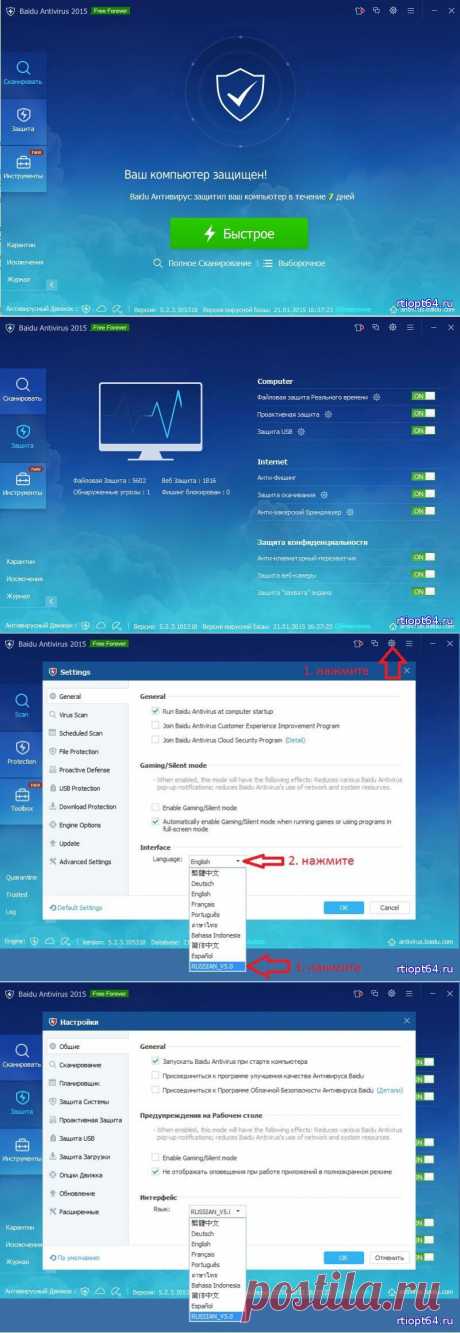 Бесплатный антивирус Baidu Antivirus | 3 антивирусных движка: Baidu Antivirus, Baidu Cloud Security и Avira Antivirus