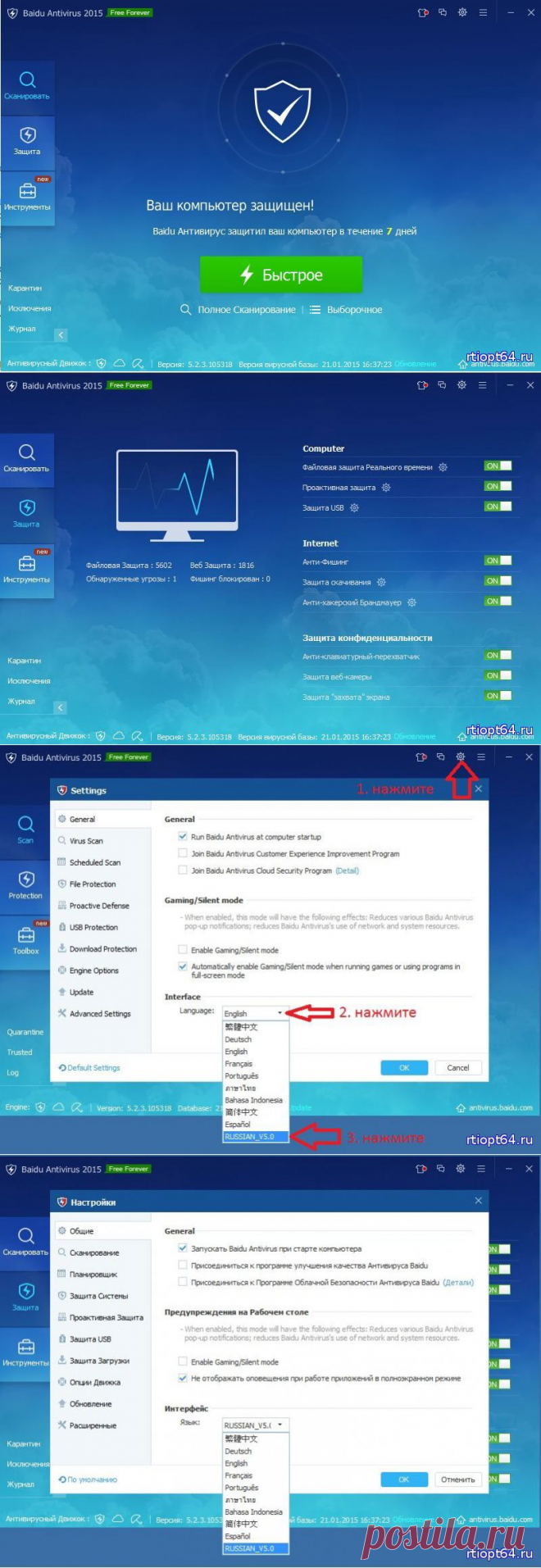 Бесплатный антивирус Baidu Antivirus | 3 антивирусных движка: Baidu Antivirus, Baidu Cloud Security и Avira Antivirus