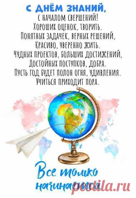 Пусть учеба радость дарит,
Много знаний, интерес.
Пусть исполнятся желания,
Чтобы был во всем прогресс!