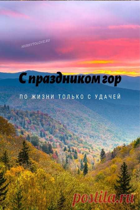 Горы любят лишь тех, кто достоин
Испытать крутизну этих скал.
Кто бесстрашен, надежен, спокоен,
Кто не славу, а мудрость искал.