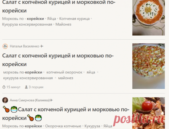 Салат с копченой курицей и морковью по корейски (35 пошаговых рецепта)