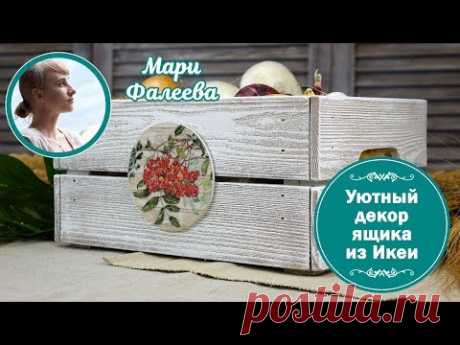 Уютный декор ящика из Икеи. Браширование с обжигом. Мастер-класс от Фалеевой Мари.