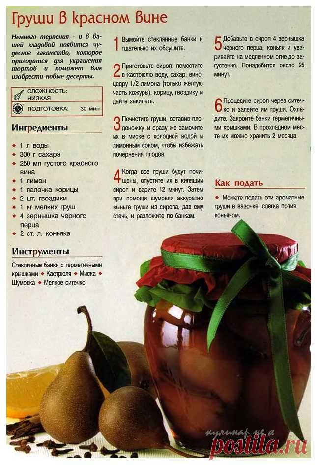 Груши в красном вине