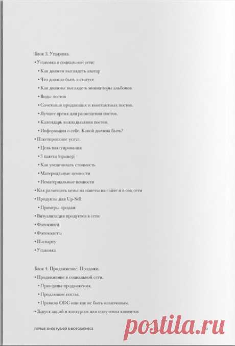 Скачай книгу первые 30 000 р в бизнесе фотографа