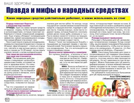 Правды и мифы о народных средствах для красоты