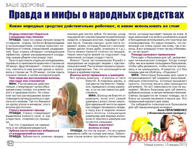 Правды и мифы о народных средствах для красоты