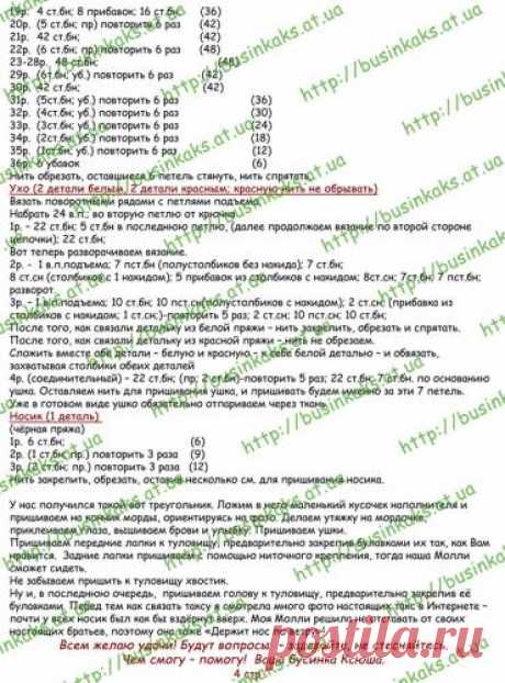 Такса Молли - Такса Молли - Описания - Фотоальбомы - Вязаные игрушки от Оксаны Сидюк