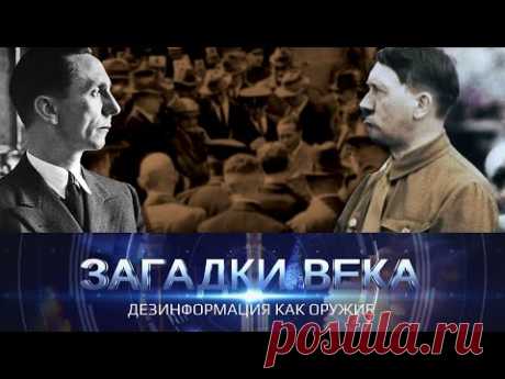 Дезинформация как оружие